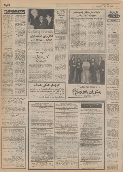 پرونده:Ettelaat13520129.pdf