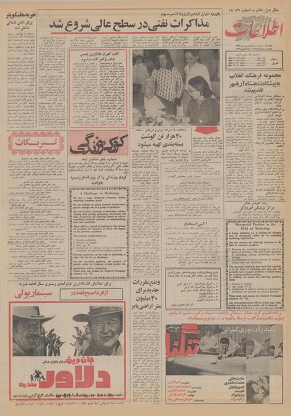 پرونده:Ettelaat13520129.pdf