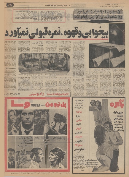 پرونده:Ettelaat13520129.pdf