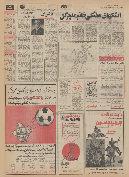 پرونده:Ettelaat13520129.pdf