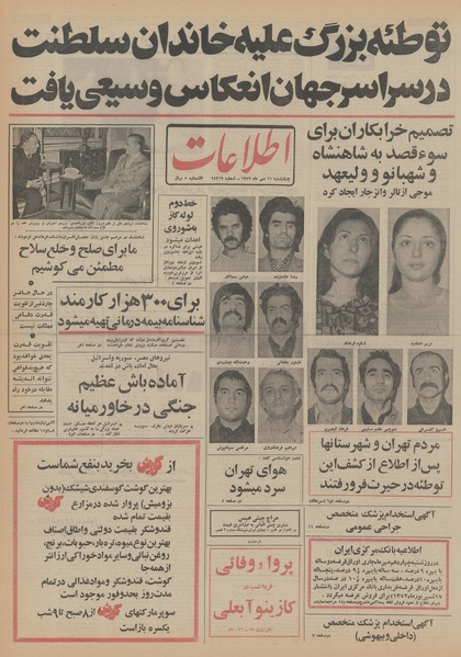 پرونده:Ettelaat13520711.pdf