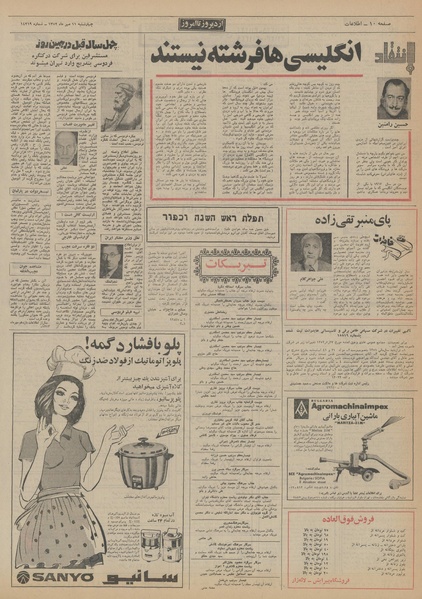 پرونده:Ettelaat13520711.pdf