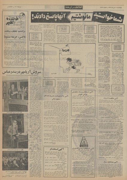 پرونده:Ettelaat13520711.pdf