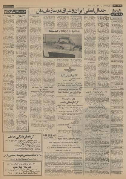 پرونده:Ettelaat13520711.pdf