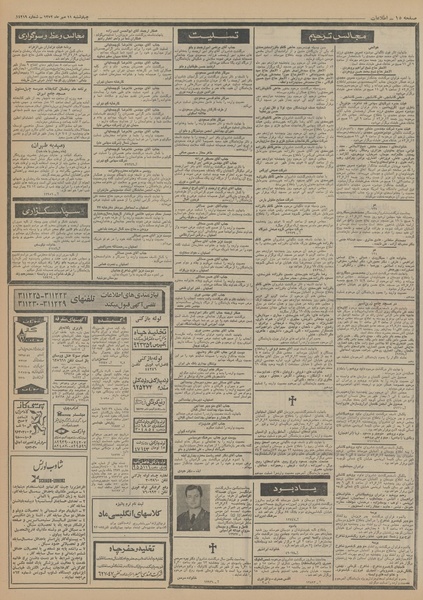 پرونده:Ettelaat13520711.pdf