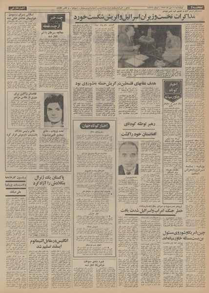 پرونده:Ettelaat13520711.pdf