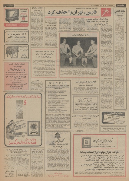 پرونده:Ettelaat13520711.pdf