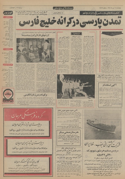 پرونده:Ettelaat13520711.pdf