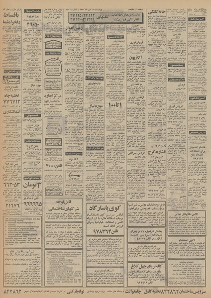 پرونده:Ettelaat13520711.pdf