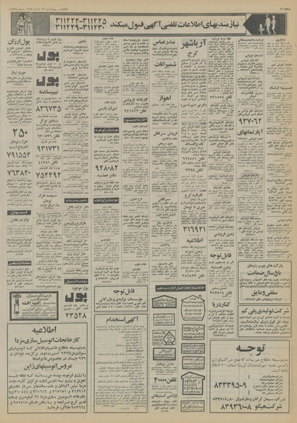 پرونده:Ettelaat13530913.pdf