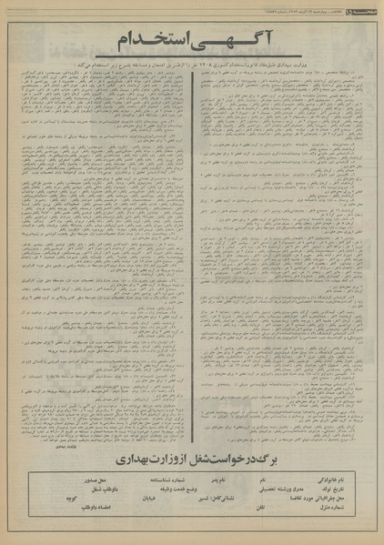 پرونده:Ettelaat13530913.pdf