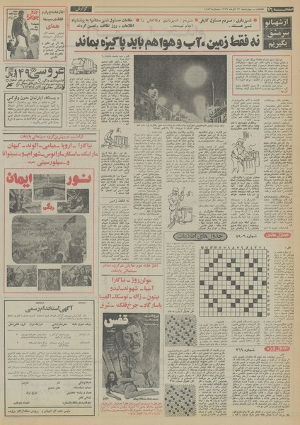 پرونده:Ettelaat13530913.pdf