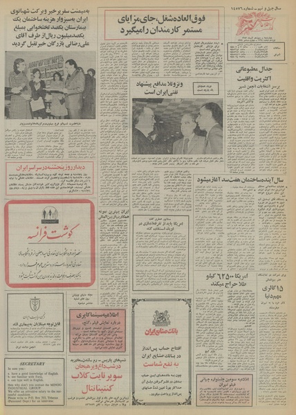 پرونده:Ettelaat13530913.pdf