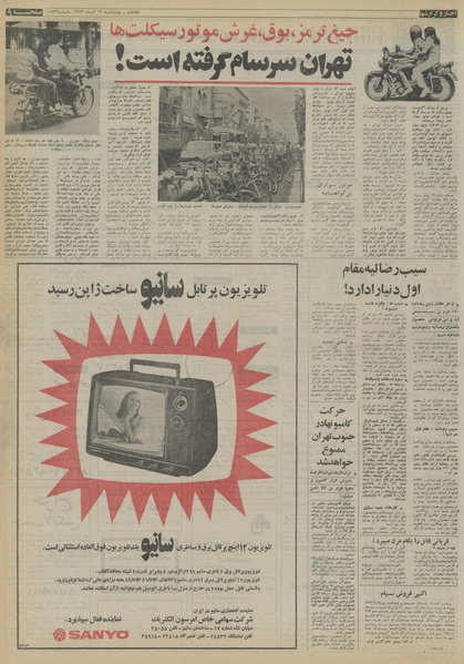 پرونده:Ettelaat13530913.pdf