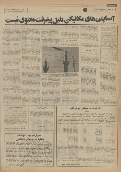 پرونده:Ettelaat13540402.pdf