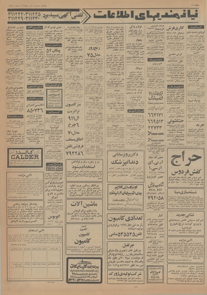 پرونده:Ettelaat13540402.pdf