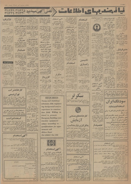 پرونده:Ettelaat13540402.pdf