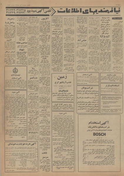 پرونده:Ettelaat13540402.pdf