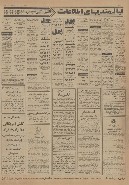 پرونده:Ettelaat13540402.pdf