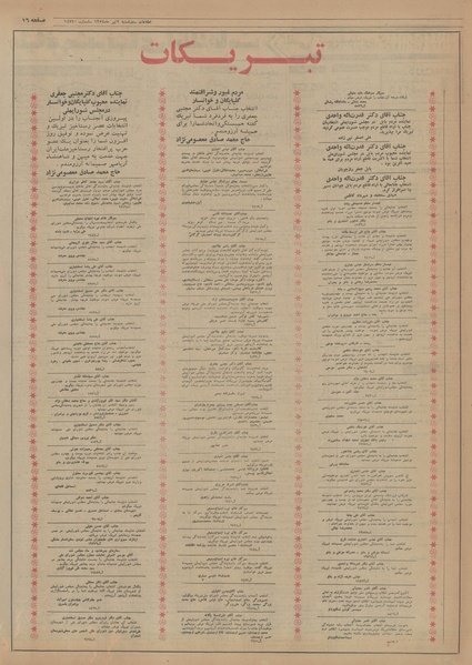 پرونده:Ettelaat13540402.pdf