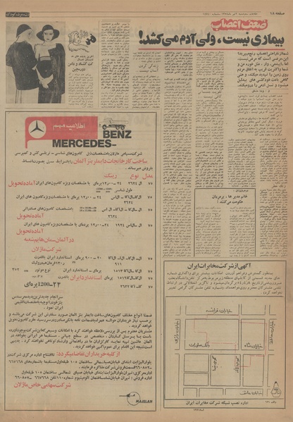 پرونده:Ettelaat13540402.pdf