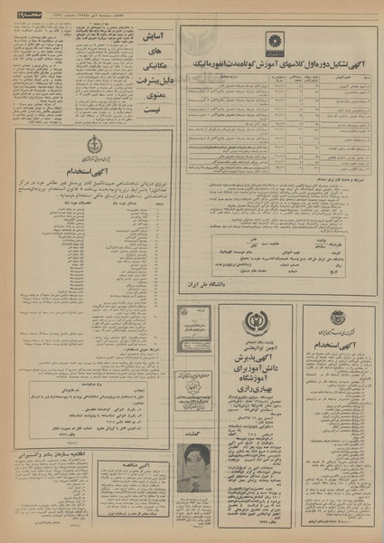 پرونده:Ettelaat13540402.pdf