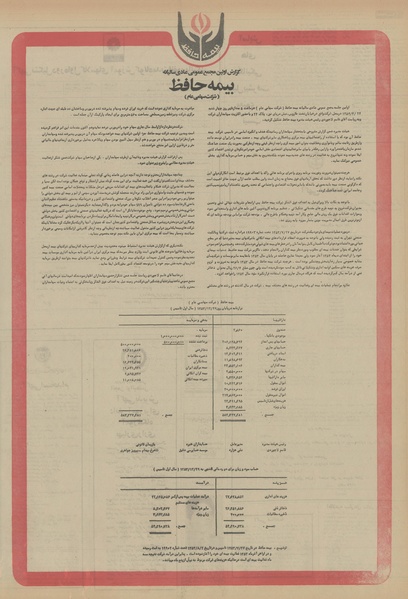 پرونده:Ettelaat13540402.pdf