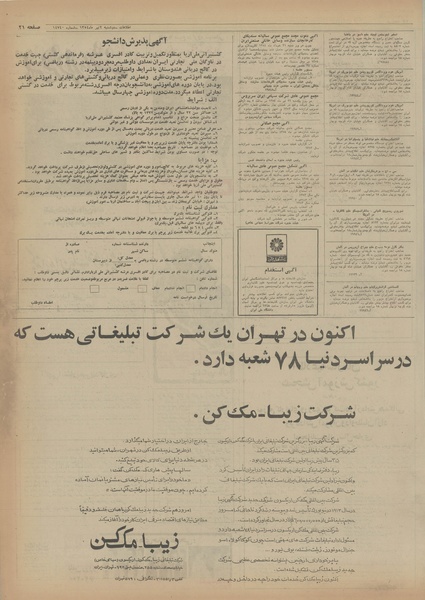 پرونده:Ettelaat13540402.pdf