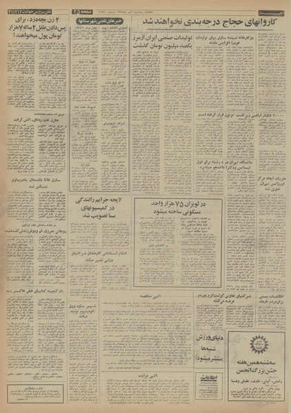 پرونده:Ettelaat13540402.pdf