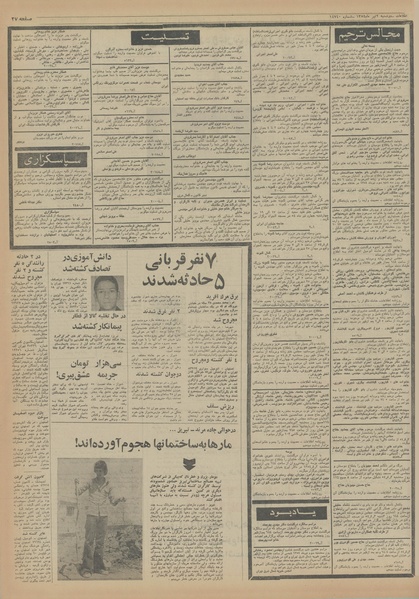 پرونده:Ettelaat13540402.pdf