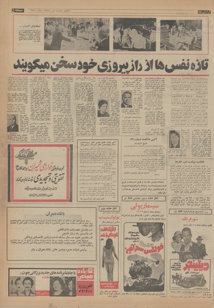 پرونده:Ettelaat13540402.pdf