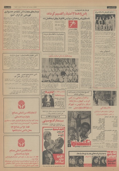 پرونده:Ettelaat13540402.pdf