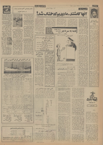 پرونده:Ettelaat13540402.pdf