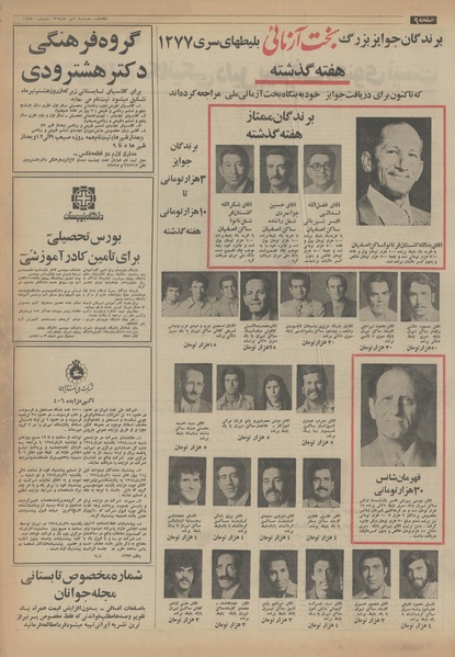 پرونده:Ettelaat13540402.pdf