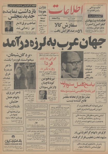 پرونده:Ettelaat13540615.pdf