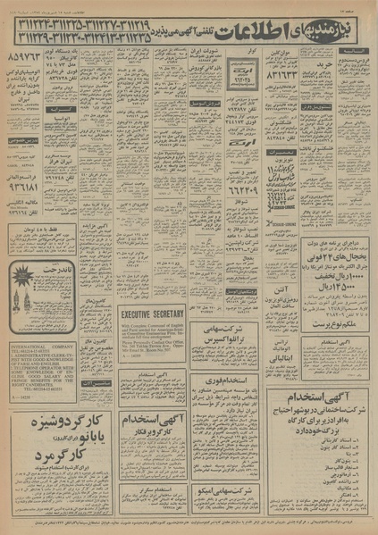 پرونده:Ettelaat13540615.pdf