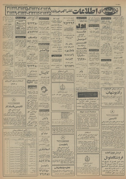 پرونده:Ettelaat13540615.pdf