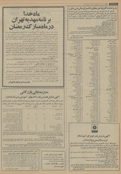 پرونده:Ettelaat13540615.pdf