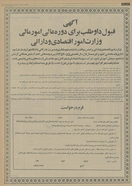 پرونده:Ettelaat13540615.pdf