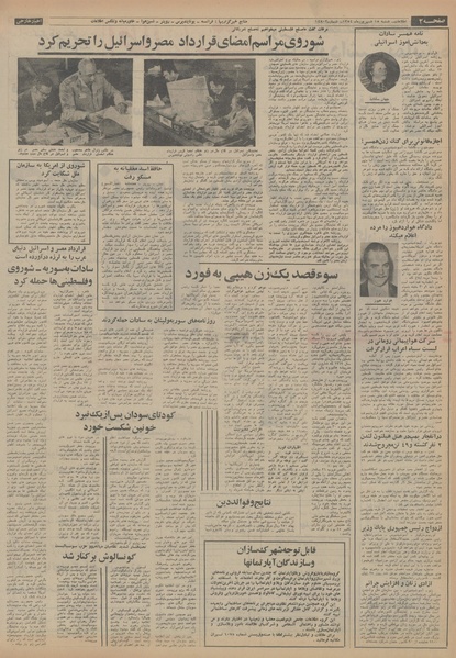 پرونده:Ettelaat13540615.pdf