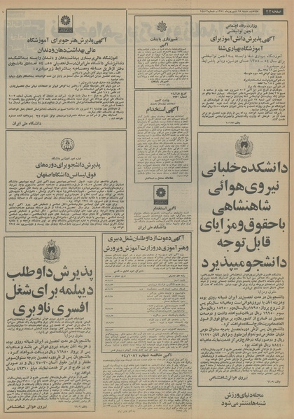 پرونده:Ettelaat13540615.pdf