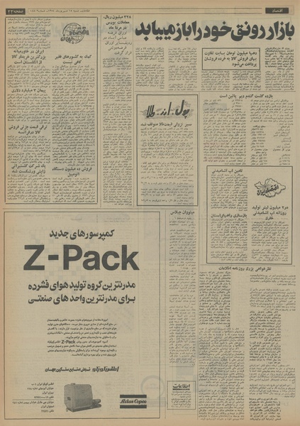 پرونده:Ettelaat13540615.pdf