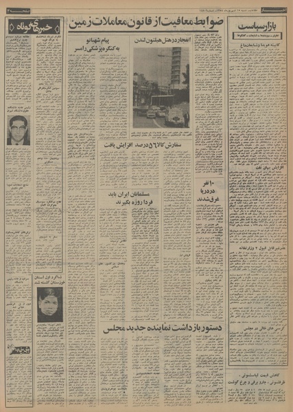 پرونده:Ettelaat13540615.pdf