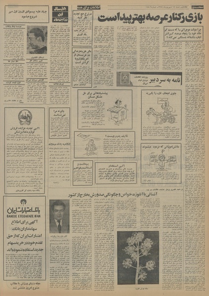 پرونده:Ettelaat13540615.pdf