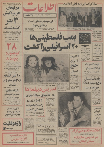 پرونده:Ettelaat13540824.pdf