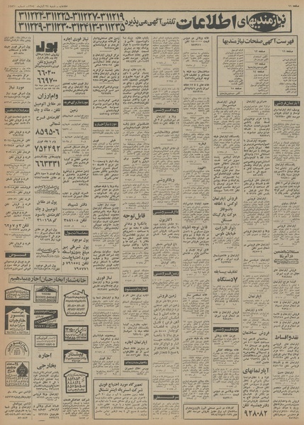 پرونده:Ettelaat13540824.pdf