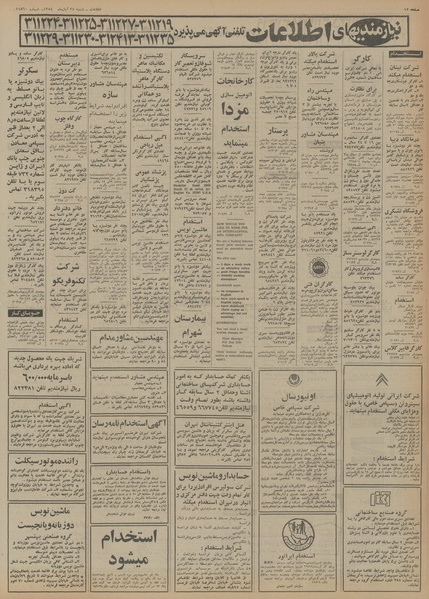 پرونده:Ettelaat13540824.pdf