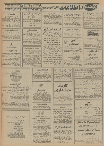 پرونده:Ettelaat13540824.pdf