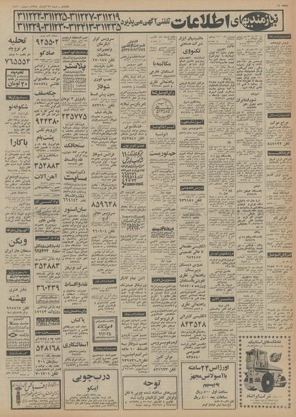 پرونده:Ettelaat13540824.pdf