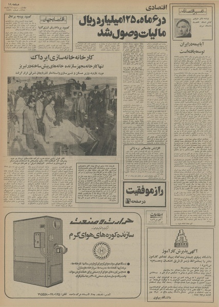 پرونده:Ettelaat13540824.pdf